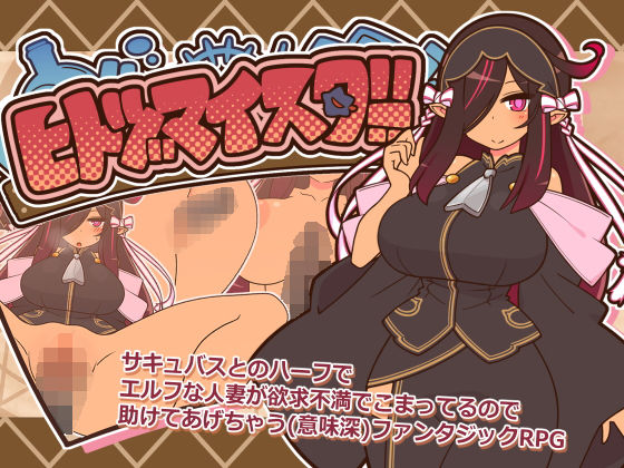 ごーるでんぽっと★ヒトヅマイスター！[人妻・主婦]