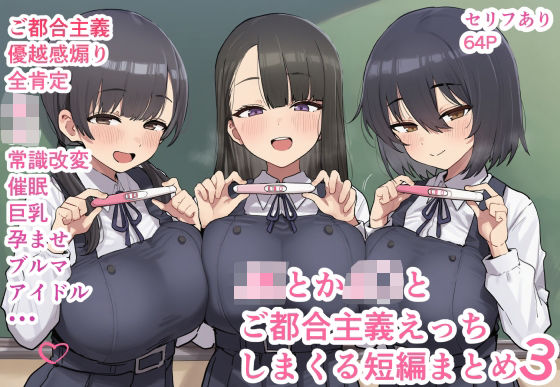ofthe★JKとかJ〇とご都合主義えっちしまくる短編まとめ3[制服]