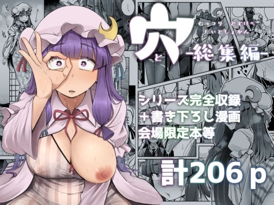 自家発電処★穴とむっつりどすけべだいとしょかん総集編[巨乳]