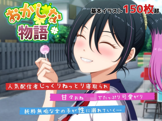 VENUS★おかしな物語〜推しの配信者・りぽたんから届いた不自然な配信通知〜[音声付き]