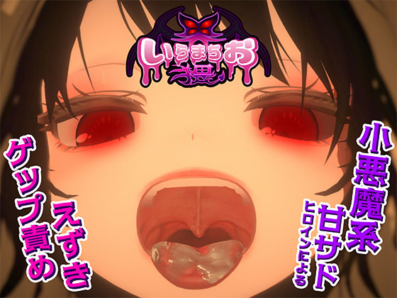 おぱんてぃおぱんてぃ★いらまちお界猥[辱め]