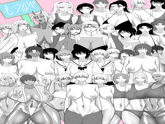 もつなべ★もつなべ総集編[中出し]