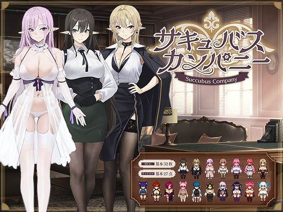 Luwen Workshop★サキュバスカンパニー[ファンタジー]