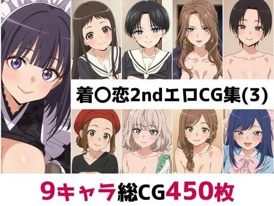 AI画像館★着〇恋2nd総集編エロCG集（3）[辱め]