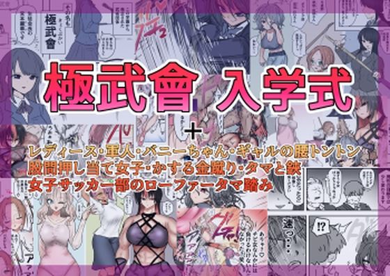 atotama★極武會 入学式[学園もの]