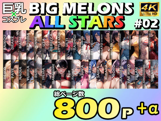 びっくめろん★BIG MELONS ALL STARS 総集編＃02[痴女]