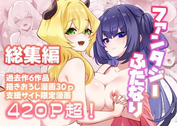 箸置き★満月物語総集編 1[ファンタジー]