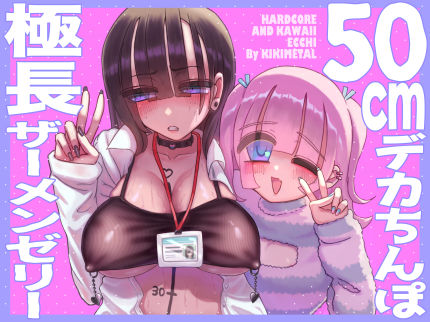 KIKIMETAL★オトコの娘の長ちんぽにずっぷりハマったむっつりスケベOLのアクメな末路[拘束]