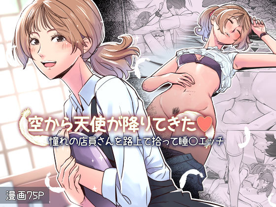 イスィ屋★空から天使が降りてきた[拘束]
