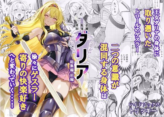 レイドソックス★狂乱の討伐姫ダリア総集編前編（1，2，3，4話）[ファンタジー]