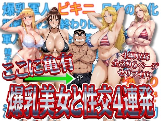 オトナオトシゴロ★ここに亀有 爆乳美女と性交4連発[処女]