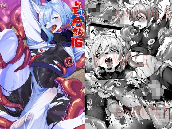 キムチ亭★ケモ兄さん16[触手]