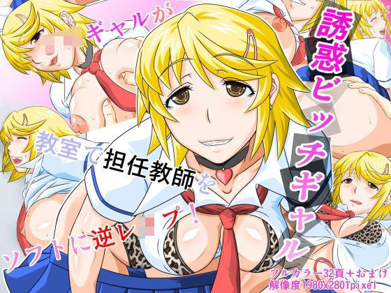 しろがね屋★誘惑ビッチギャル[制服]