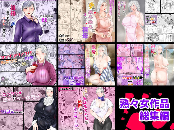 ぽぽっと電機1号店★熟々女総集編[熟女]