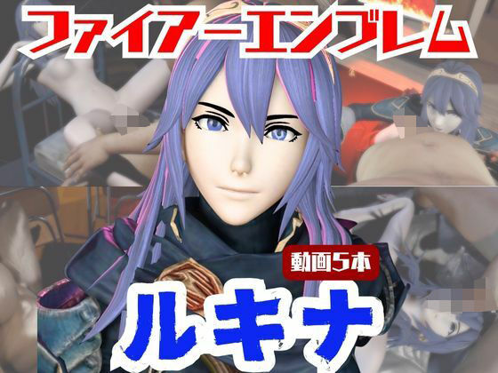 パラレル★【動画5本】FEルキナが3Pしたり、痴女プレイする動画パック【ファイアーエンブレム】[動画・アニメーション]