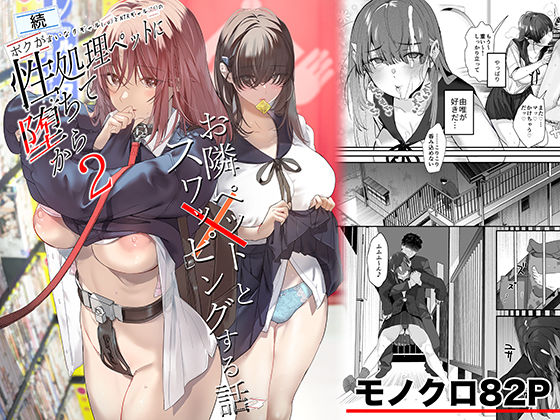 ROUTE1★続・ボクが言いなりギャルとNTRギャルの性処理ペットに堕ちてから2-お隣ペットとスワッピングする話-[制服]