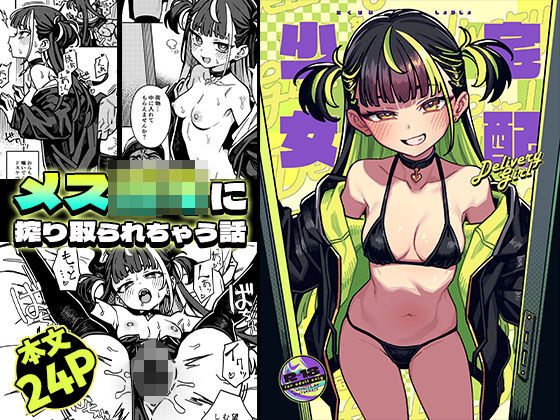 OrangeMaru★宅配少女[痴女]