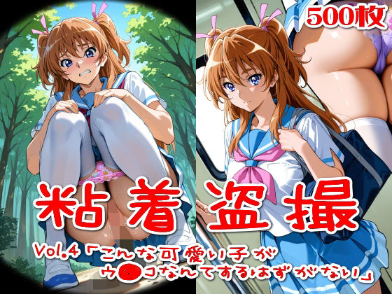 SUPER-PIPELINE★【500枚】粘着盗撮Vol.4「こんな可愛い子がウ●コなんてするはずがない」[制服]