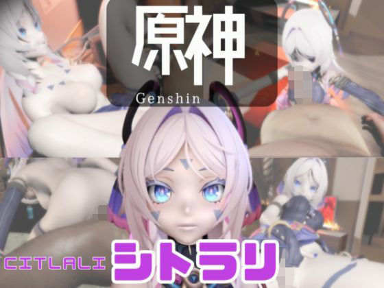 パラレル★【動画3本】原神のシトラリがラブラブから責め責めまで色んなプレイをする動画パック[辱め]