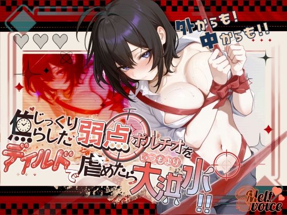 melt voice★【恥じらいMAXのポルチオレクチャー・集中攻撃でびったびた】外からも中からも！！じっくり焦らした弱点ポルチオをディルドで虐めたらいつもより大洪水！！【38】[羞恥]