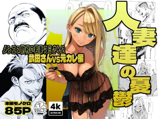 AOI-Atelier★【続編:若妻マミさん2】人妻達の憂鬱 メンエス勤務の若妻マミさん2武田さんvs元カレ編[辱め]