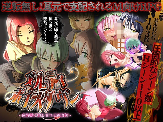 ドライドリーム★メルティボイスダウン〜色情霊に堕とされる退魔師〜[ファンタジー]