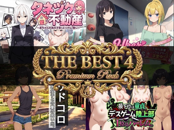 びゅびゅ丸★★寝〇り種〇け傑作選【厳選4作品パック】[学園もの]