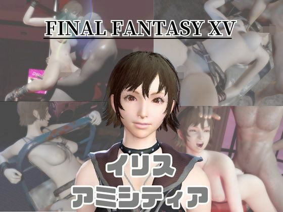 パラレル★【動画4本】FF15のイリス・アミシティアが拘束プレイしたり廃屋でプレイする動画パック[3DCG]