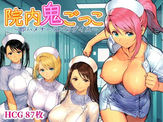 Frozen Bear★院内鬼ごっこ 〜即ハメナースパラダイス〜[デモ・体験版あり]