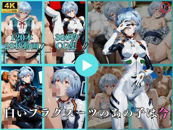 はならんど★白いプラグスーツのあの子は今【動画＆CG】[イラスト・CG集]