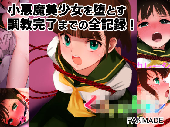 田中ユタカ★【完全版】エスカレーション0コンプリート:ミドリ調教の全記録[辱め]