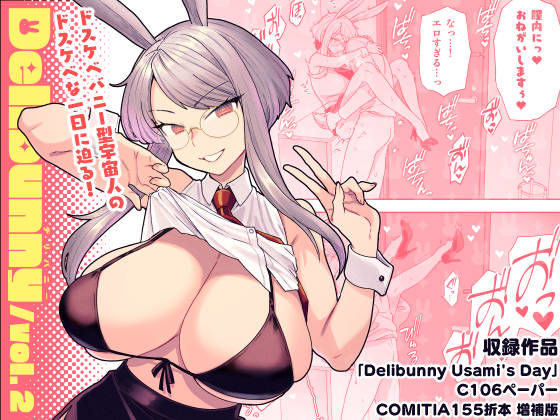 サヨナラホーネット★Delibunny vol.2 Usami’s Day[めがね]