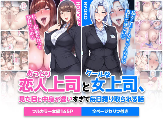 ハレノヒ★おっとり恋人上司とクールな女上司、見た目と中身が違いすぎて毎日搾り取られる話[巨乳]