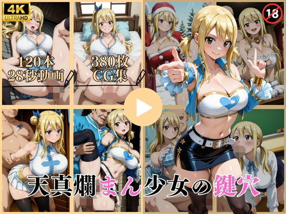 はならんど★天真爛まん少女の鍵穴【動画＆CG】[イラスト・CG集]