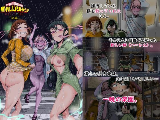 ジュースボックス工場★僕のハーレムアカデミア8話:彼女たちの決心「後編」[巨乳]