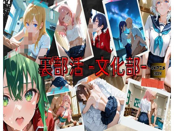 HANA★裏部活ー文化部ー[制服]