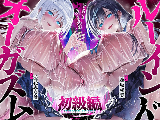 空心菜館★【台無し・お漏らし・空イキ】はじめての「あまあま」ルーインドオーガズム初級編〜何度イっても満たされない、甘マゾ連続絶頂メソッド〜[中出し]