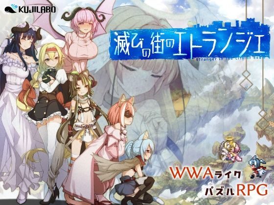 くじらぼ。★滅びの街のエトランジェ[中出し]