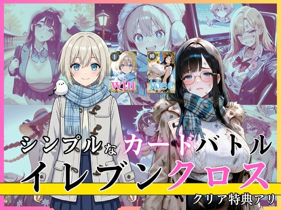 絶倫影法師2次★イレブンクロス〜北海道編〜[イラスト・CG集]