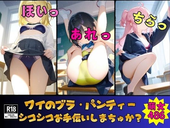 美女すけべ図鑑★【ブラ・パンティー】ワイのブラ・パンティーでシコシコお手伝いしまちゅか？ドすけべ486人[イラスト・CG集]