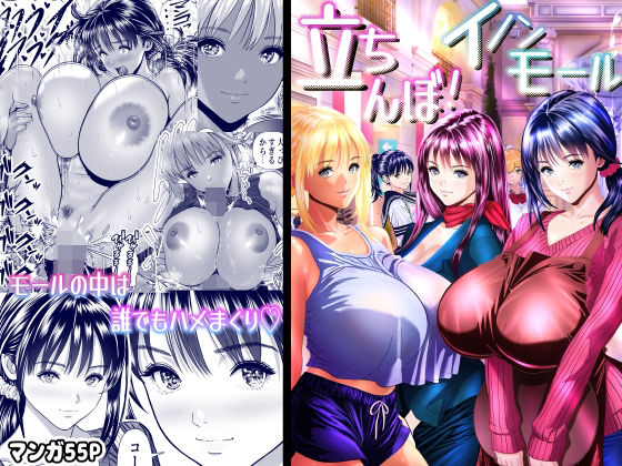 パンダシズク★立ちんぼ！イノンモール -モールの中はハメ放題！店員、人妻、美人受付に中出しまくり-[辱め]