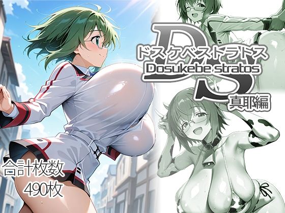 AID_oll★ドスケベストラトス:真耶編[制服]