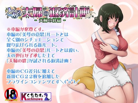 らすこう★とある夫婦の返済計画ー夫婦の絆篇ー[人妻・主婦]