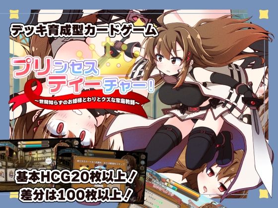 犬オレンジ★プリンセスティーチャー！〜世間知らずなお姫様と割とクズな家庭教師〜[ファンタジー]