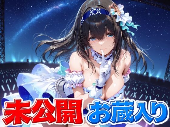 Albatross HARD‐アルバトロス ハード‐★鷺〇文香 未公開＆お蔵入りCG集[辱め]