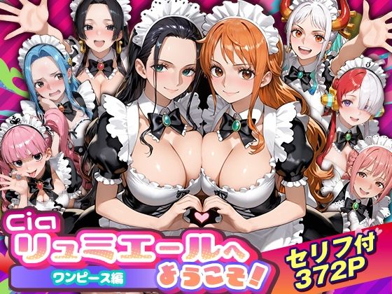 Ciaリュミエール★Ciaリュミエールへようこそ！ワンピース編[ウェイトレス]