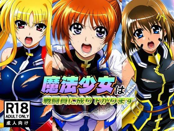 AfterImage★魔法少女は戦闘員に成り下がります[巨乳]