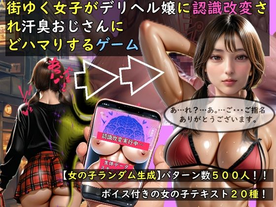 おねえさん工房★【女の子ランダム生成】街ゆく女子がデリヘル嬢に認識改変され汗臭おじさんにどハマりするゲーム[動画・アニメーション]