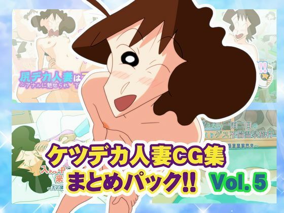 かぐや姫弁当★ケツデカ人妻CG集まとめパック！！ Vol.5[熟女]