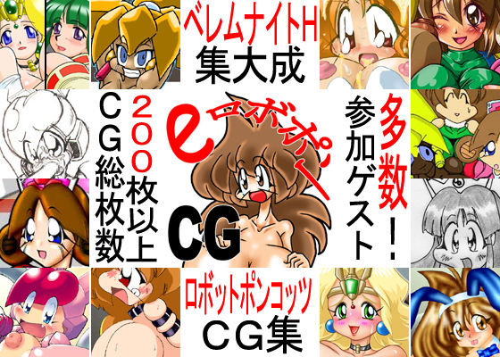ベレムナイト★EロボポンCG[ふたなり]